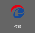 恒邦